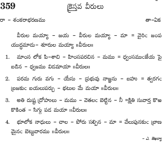 Andhra Kristhava Keerthanalu - Song No 359.